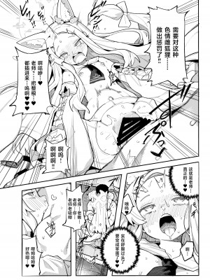 [半里プラザー (半里バード)] メス狐は視てしまった (ブルーアーカイブ) [DL版] [基沃托斯计生办汉化]_17