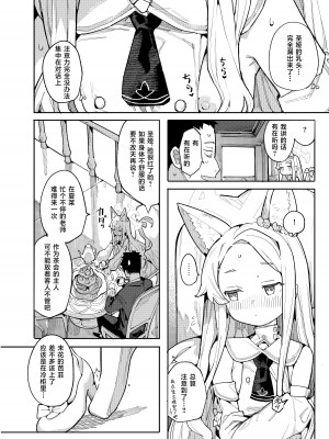 [半里プラザー (半里バード)] メス狐は視てしまった (ブルーアーカイブ) [DL版] [基沃托斯计生办汉化]_03