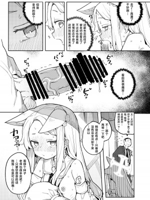 [半里プラザー (半里バード)] メス狐は視てしまった (ブルーアーカイブ) [DL版] [基沃托斯计生办汉化]_10