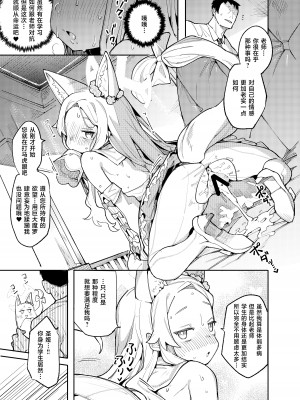 [半里プラザー (半里バード)] メス狐は視てしまった (ブルーアーカイブ) [DL版] [基沃托斯计生办汉化]_16