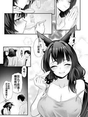 [やみつき本舗 (ワイズスピーク)] ワカモさん、それ風邪です。 (ブルーアーカイブ) [白杨汉化组]_06