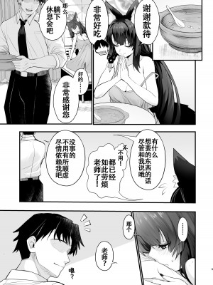 [やみつき本舗 (ワイズスピーク)] ワカモさん、それ風邪です。 (ブルーアーカイブ) [白杨汉化组]_08