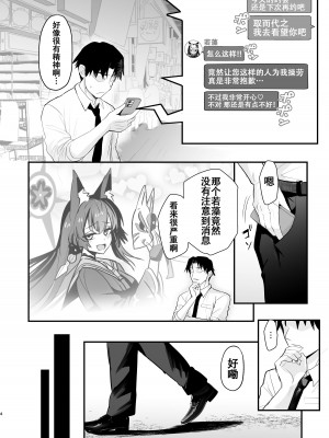 [やみつき本舗 (ワイズスピーク)] ワカモさん、それ風邪です。 (ブルーアーカイブ) [白杨汉化组]_03