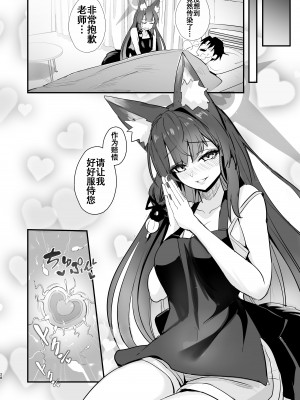 [やみつき本舗 (ワイズスピーク)] ワカモさん、それ風邪です。 (ブルーアーカイブ) [白杨汉化组]_27