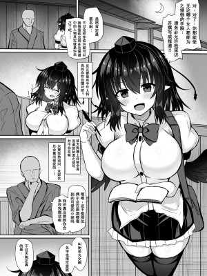 [tomika堂 (tksand)] 天狗記者の油断 射命丸文 調教録 (東方Project) [中国翻訳] [DL版]_04