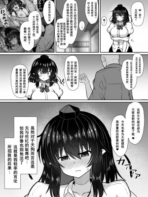 [tomika堂 (tksand)] 天狗記者の油断 射命丸文 調教録 (東方Project) [中国翻訳] [DL版]_16