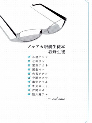 (C102) [白星純薬 (Ryusei★)] Glasses Archive (ブルーアーカイブ)_26