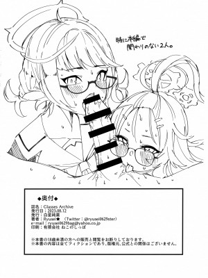 (C102) [白星純薬 (Ryusei★)] Glasses Archive (ブルーアーカイブ)_25