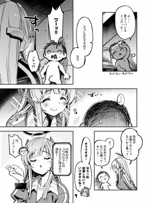 [ぞんびと愉快な仲間たち (すーぱーぞんび)] 先生？ユウカちゃんには内緒ですよ (ブルーアーカイブ) [DL版]_06