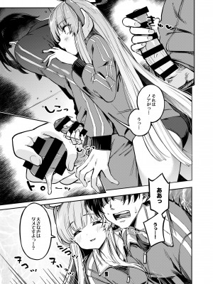 [ぞんびと愉快な仲間たち (すーぱーぞんび)] 先生？ユウカちゃんには内緒ですよ (ブルーアーカイブ) [DL版]_08