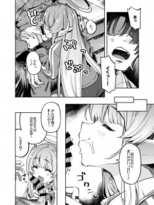 [ぞんびと愉快な仲間たち (すーぱーぞんび)] 先生？ユウカちゃんには内緒ですよ (ブルーアーカイブ) [DL版]_13