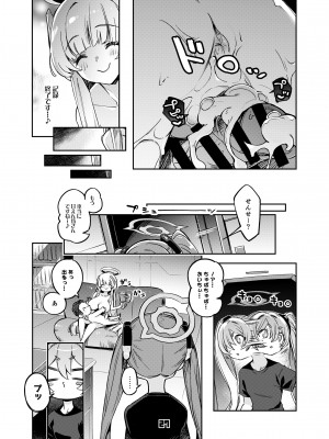 [ぞんびと愉快な仲間たち (すーぱーぞんび)] 先生？ユウカちゃんには内緒ですよ (ブルーアーカイブ) [DL版]_26