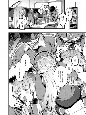 [ぞんびと愉快な仲間たち (すーぱーぞんび)] 先生？ユウカちゃんには内緒ですよ (ブルーアーカイブ) [DL版]_11