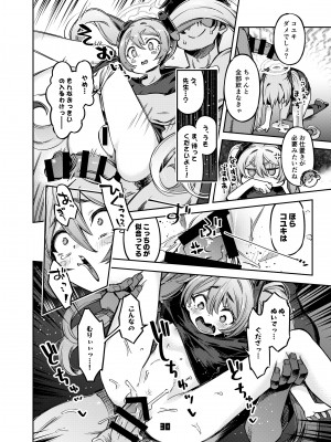 [ぞんびと愉快な仲間たち (すーぱーぞんび)] 先生？ユウカちゃんには内緒ですよ (ブルーアーカイブ) [DL版]_29