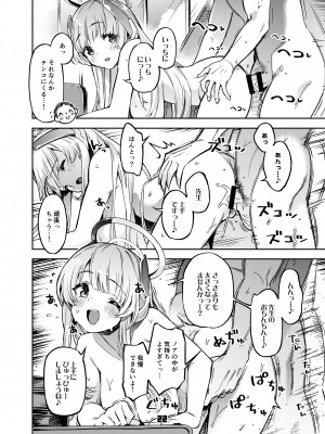 [ぞんびと愉快な仲間たち (すーぱーぞんび)] 先生？ユウカちゃんには内緒ですよ (ブルーアーカイブ) [DL版]_21