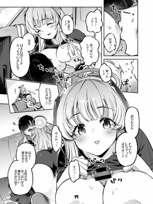 [ぞんびと愉快な仲間たち (すーぱーぞんび)] 先生？ユウカちゃんには内緒ですよ (ブルーアーカイブ) [DL版]_16