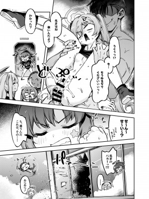 [ぞんびと愉快な仲間たち (すーぱーぞんび)] 先生？ユウカちゃんには内緒ですよ (ブルーアーカイブ) [DL版]_30