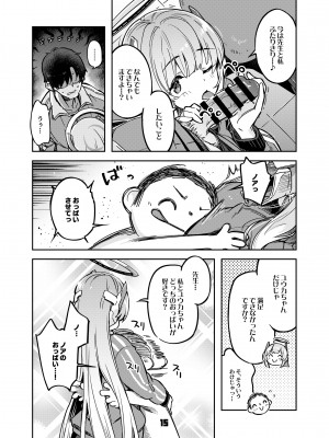 [ぞんびと愉快な仲間たち (すーぱーぞんび)] 先生？ユウカちゃんには内緒ですよ (ブルーアーカイブ) [DL版]_14