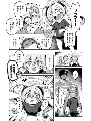 [ぞんびと愉快な仲間たち (すーぱーぞんび)] 先生？ユウカちゃんには内緒ですよ (ブルーアーカイブ) [DL版]_27