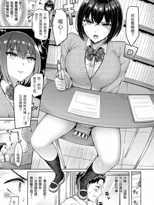 [オクモト悠太] 乳ぷれす！｜來勢胸胸！ [中国翻訳] [DL版]_007