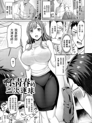 [オクモト悠太] 乳ぷれす！｜來勢胸胸！ [中国翻訳] [DL版]_023