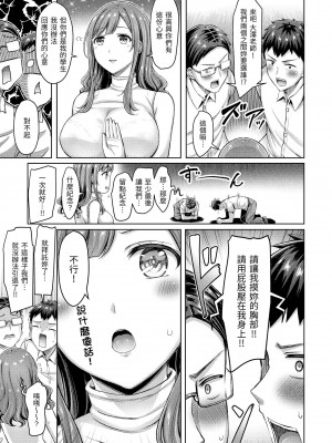 [オクモト悠太] 乳ぷれす！｜來勢胸胸！ [中国翻訳] [DL版]_025