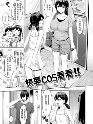 [オクモト悠太] 乳ぷれす！｜來勢胸胸！ [中国翻訳] [DL版]_121