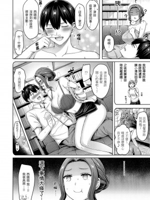 [オクモト悠太] 乳ぷれす！｜來勢胸胸！ [中国翻訳] [DL版]_104