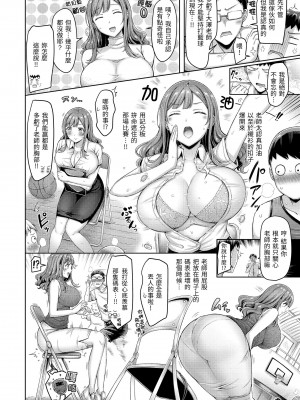 [オクモト悠太] 乳ぷれす！｜來勢胸胸！ [中国翻訳] [DL版]_024