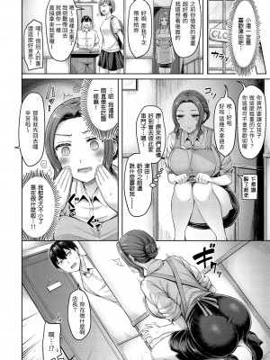 [オクモト悠太] 乳ぷれす！｜來勢胸胸！ [中国翻訳] [DL版]_106