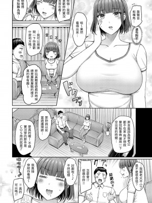 [オクモト悠太] 乳ぷれす！｜來勢胸胸！ [中国翻訳] [DL版]_070