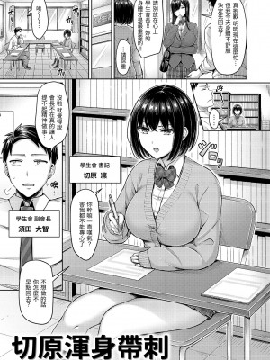 [オクモト悠太] 乳ぷれす！｜來勢胸胸！ [中国翻訳] [DL版]_005