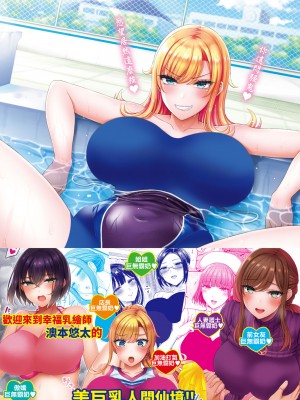 [オクモト悠太] 乳ぷれす！｜來勢胸胸！ [中国翻訳] [DL版]_195