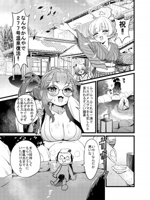 [はんなり足軽(ぴざし)]湯けむり媚薬事件!戦えsexアヴェンジャーズ!! (ブルーアーカイブ)_02