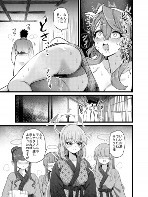 [はんなり足軽(ぴざし)]湯けむり媚薬事件!戦えsexアヴェンジャーズ!! (ブルーアーカイブ)_06