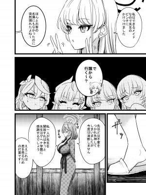 [はんなり足軽(ぴざし)]湯けむり媚薬事件!戦えsexアヴェンジャーズ!! (ブルーアーカイブ)_15