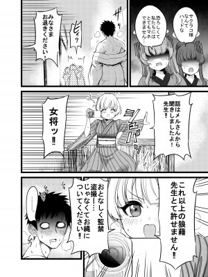 [はんなり足軽(ぴざし)]湯けむり媚薬事件!戦えsexアヴェンジャーズ!! (ブルーアーカイブ)_11