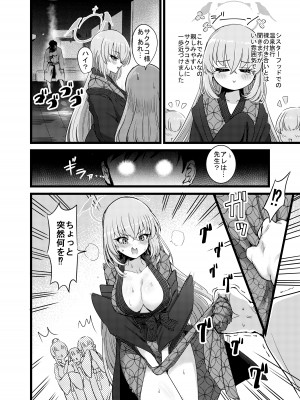 [はんなり足軽(ぴざし)]湯けむり媚薬事件!戦えsexアヴェンジャーズ!! (ブルーアーカイブ)_07