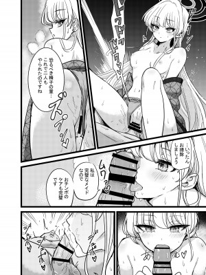 [はんなり足軽(ぴざし)]湯けむり媚薬事件!戦えsexアヴェンジャーズ!! (ブルーアーカイブ)_23