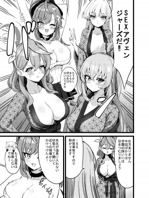 [はんなり足軽(ぴざし)]湯けむり媚薬事件!戦えsexアヴェンジャーズ!! (ブルーアーカイブ)_14