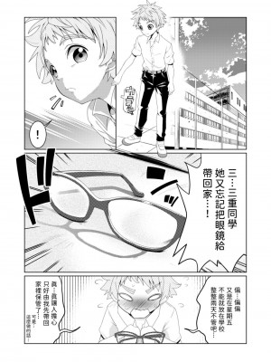 (C103) [Area-048 (るし)] ○ミエダヨ？(好きな子がめがねを忘れた) [無名漢化]_02