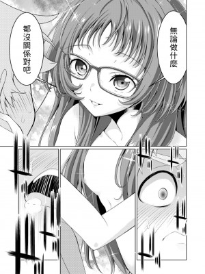 (C103) [Area-048 (るし)] ○ミエダヨ？(好きな子がめがねを忘れた) [無名漢化]_08