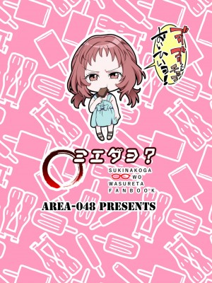(C103) [Area-048 (るし)] ○ミエダヨ？(好きな子がめがねを忘れた) [無名漢化]_26