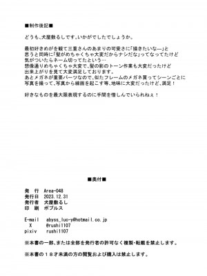 (C103) [Area-048 (るし)] ○ミエダヨ？(好きな子がめがねを忘れた) [無名漢化]_25