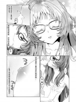 (C103) [Area-048 (るし)] ○ミエダヨ？(好きな子がめがねを忘れた) [無名漢化]_09