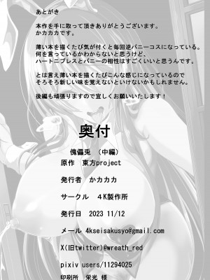 [4k製作所 (かカカカ)] 傀儡兎 (中編) (東方Project) [DL版]_27