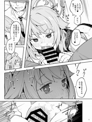 [角砂糖 (よろず)] ブルアカイチャラブエロ合同「絶倫大祭」(ブルーアーカイブ) [DL版]_053