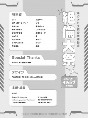 [角砂糖 (よろず)] ブルアカイチャラブエロ合同「絶倫大祭」(ブルーアーカイブ) [DL版]_108