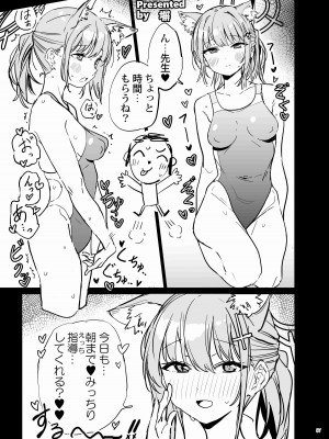 [角砂糖 (よろず)] ブルアカイチャラブエロ合同「絶倫大祭」(ブルーアーカイブ) [DL版]_089