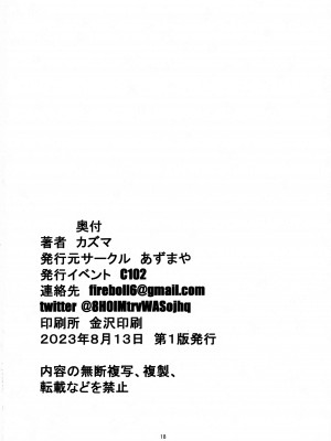 (C102) [あずまや (カズマ)] KOUKOU MIRUKO (僕のヒーローアカデミア)_17